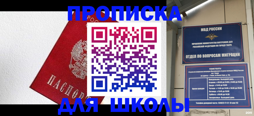 прописка ребенка в Каменск-Шахтинском