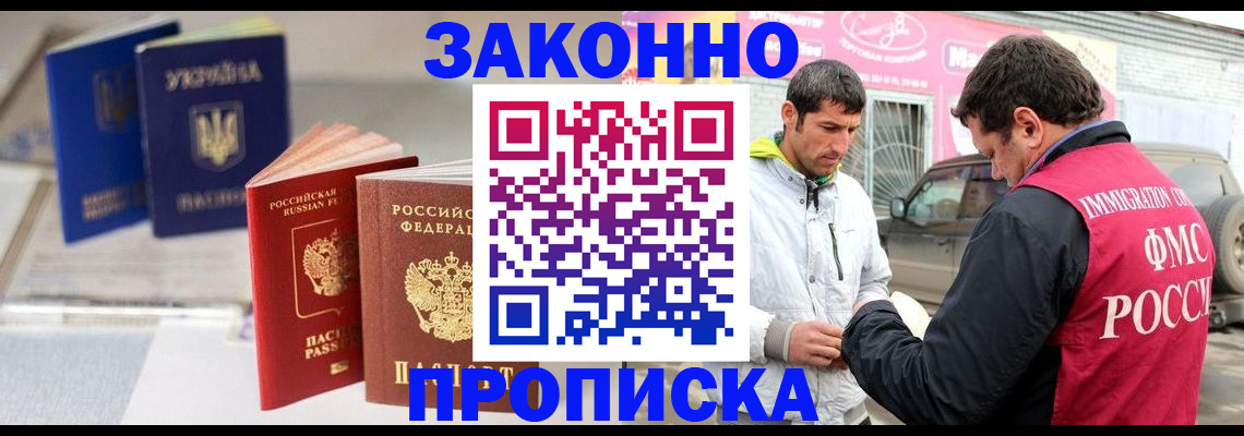 прописка для работы в Каменск-Шахтинском